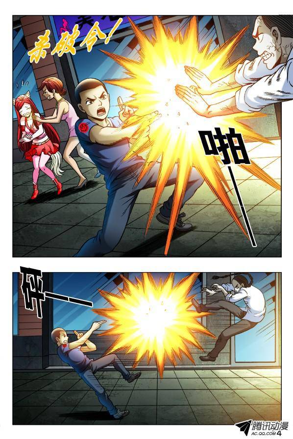 中国惊奇先生333 狼狈为奸