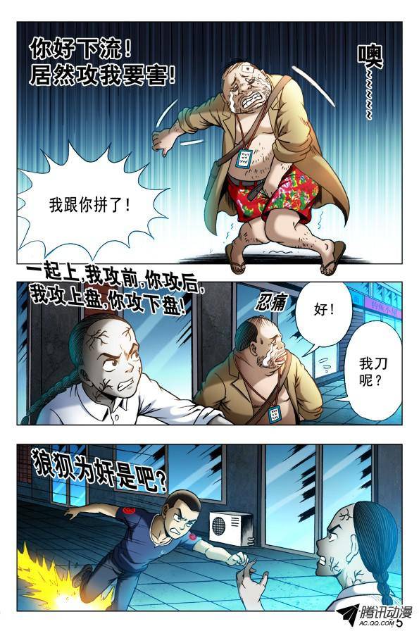 中国惊奇先生333 狼狈为奸