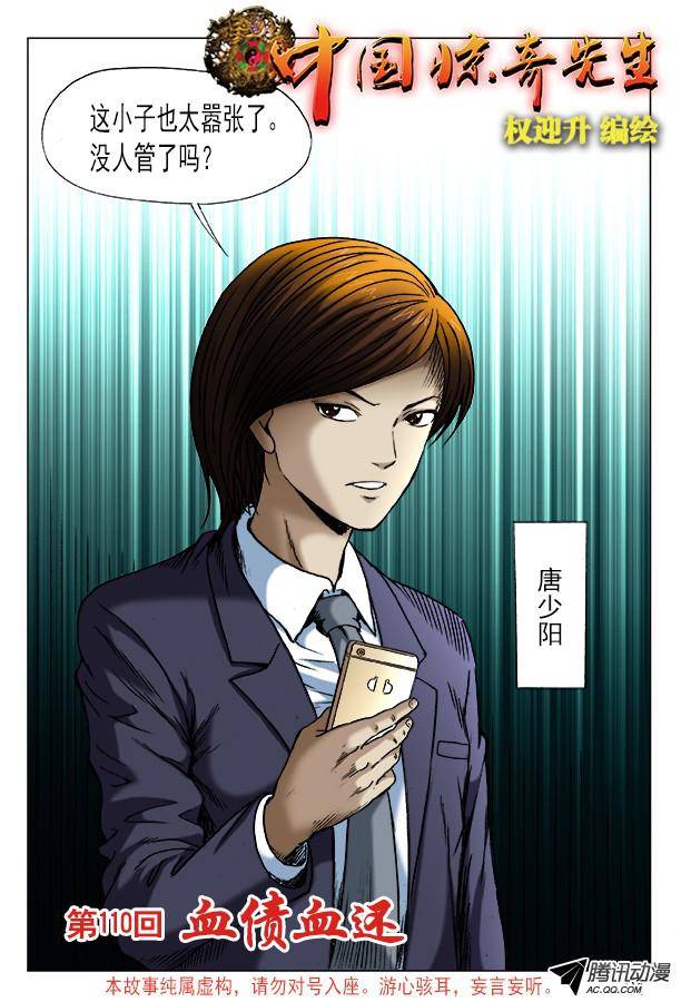 中国惊奇先生335 被举报