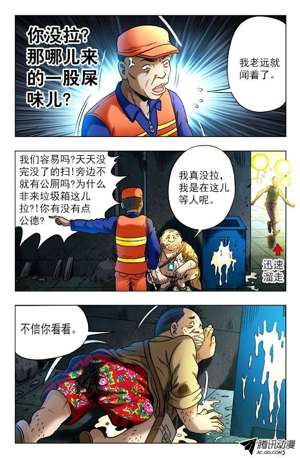 中国惊奇先生336 辛苦的环卫工人