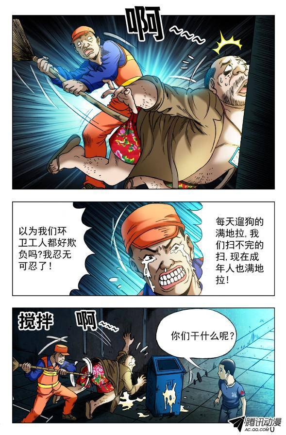 中国惊奇先生336 辛苦的环卫工人