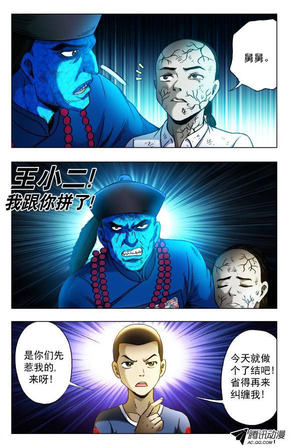 中国惊奇先生338 做个了断