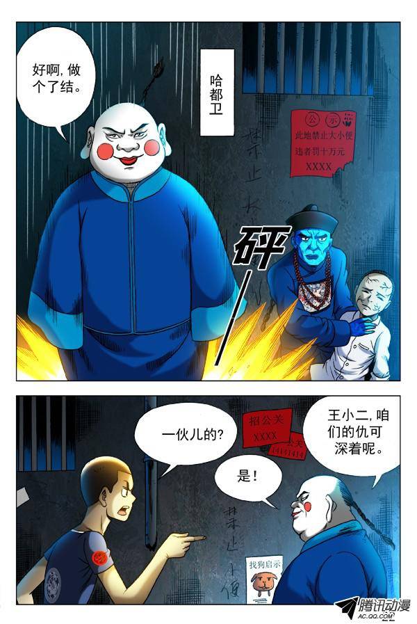 中国惊奇先生338 做个了断