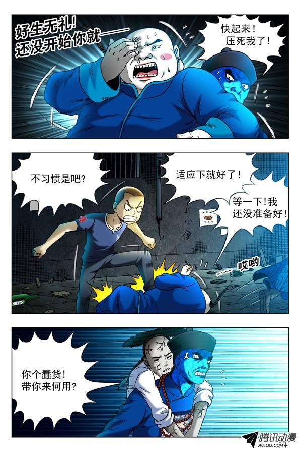中国惊奇先生338 做个了断