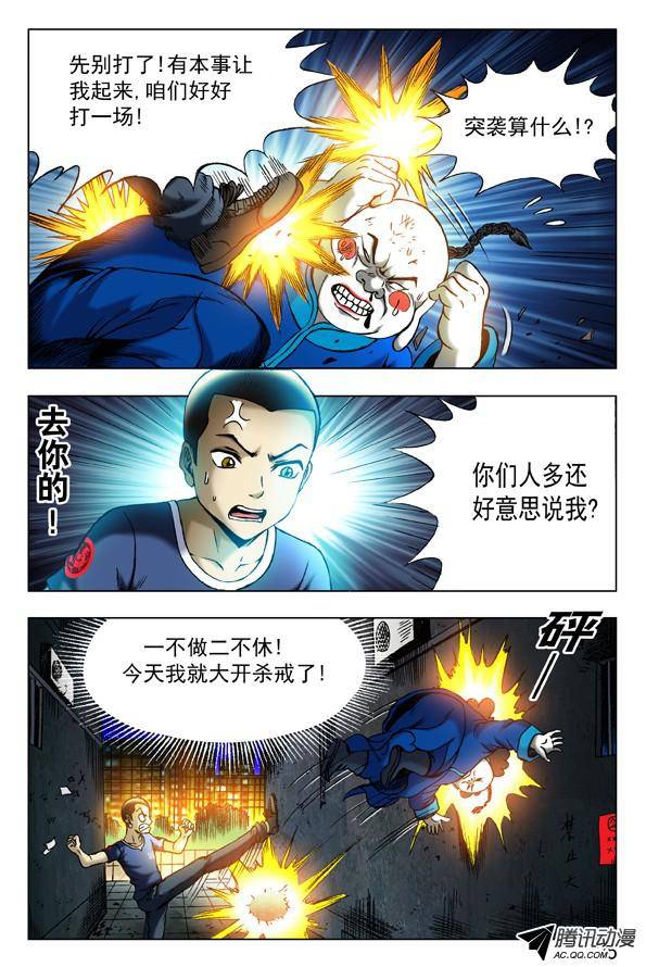 中国惊奇先生338 做个了断