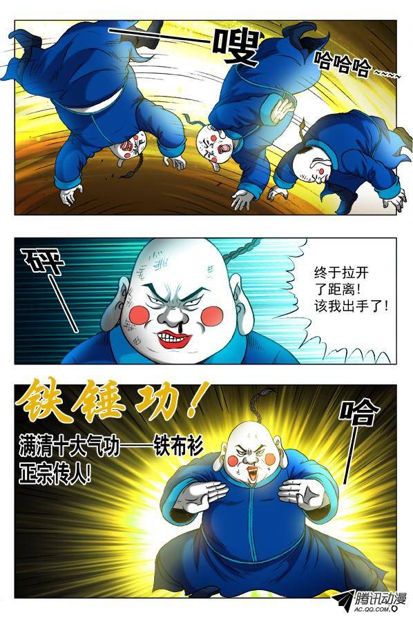 中国惊奇先生338 做个了断