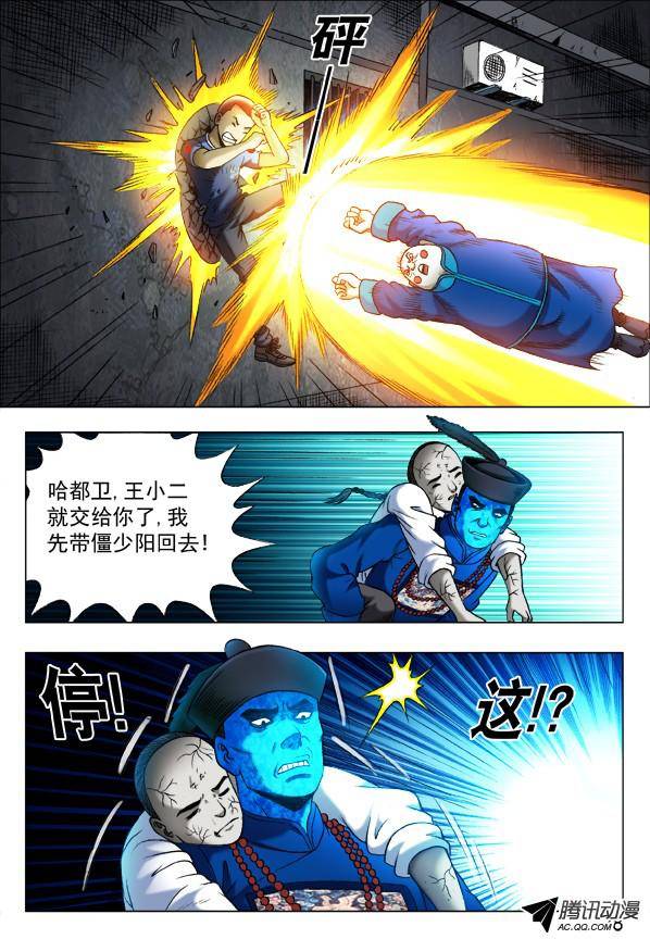 中国惊奇先生338 做个了断