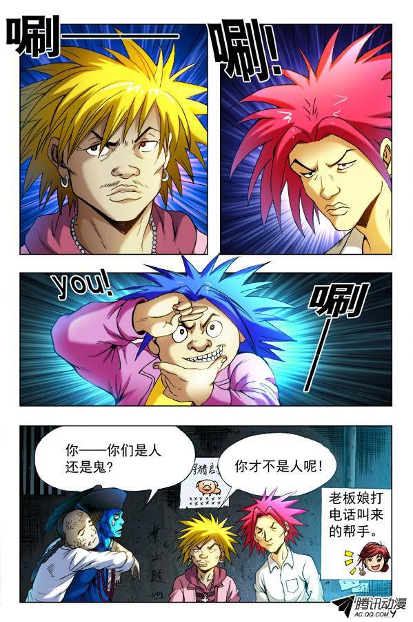 中国惊奇先生338 做个了断