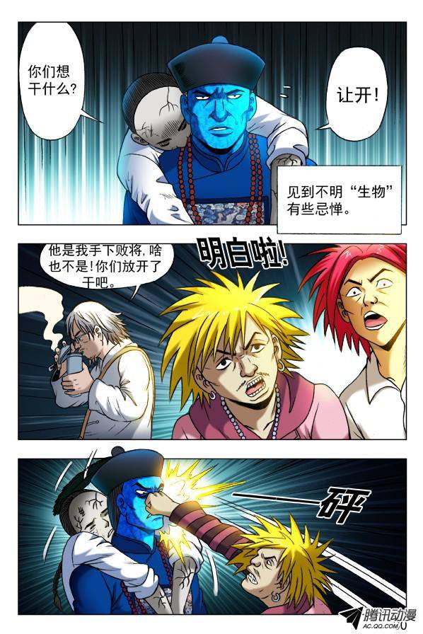中国惊奇先生338 做个了断
