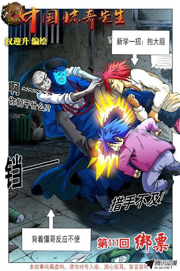 中国惊奇先生339 高压线