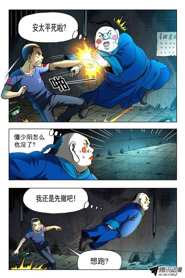 中国惊奇先生340 绑票
