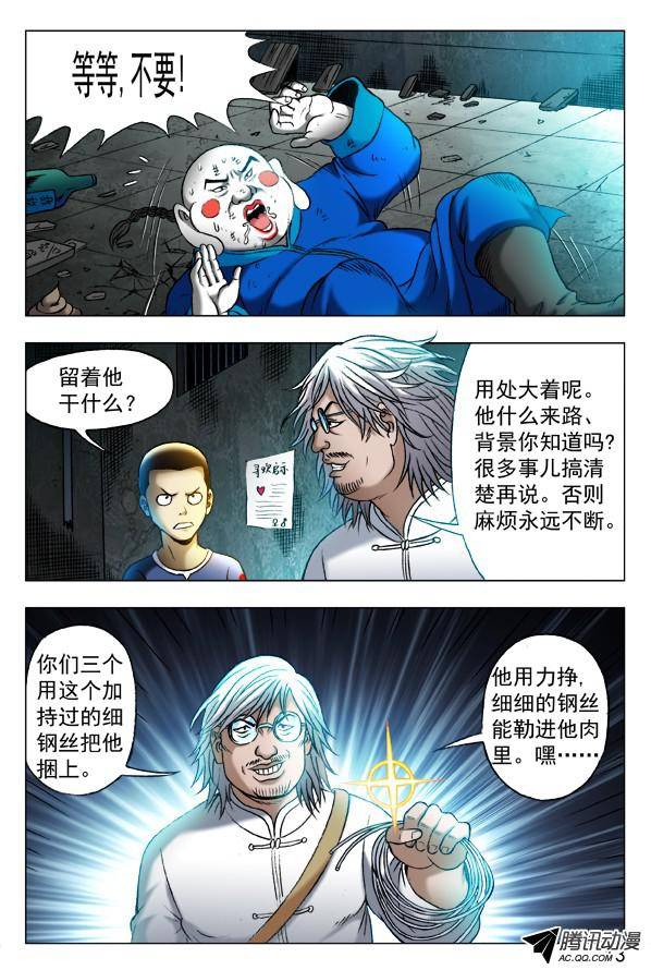 中国惊奇先生340 绑票