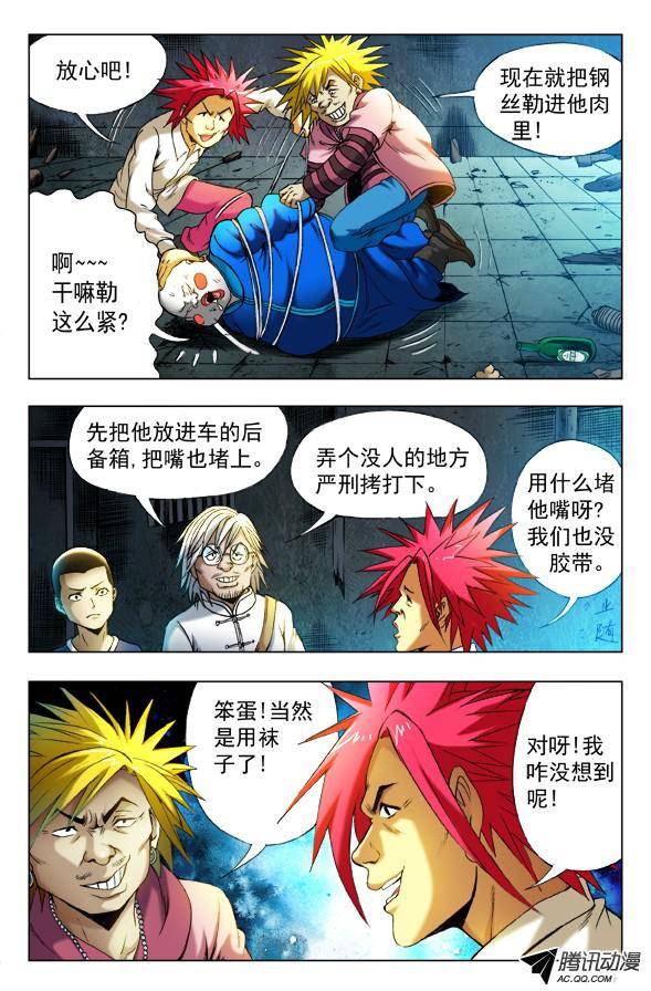 中国惊奇先生340 绑票