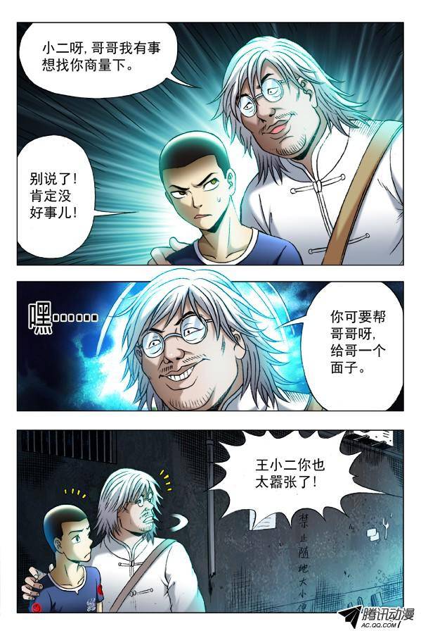 中国惊奇先生340 绑票