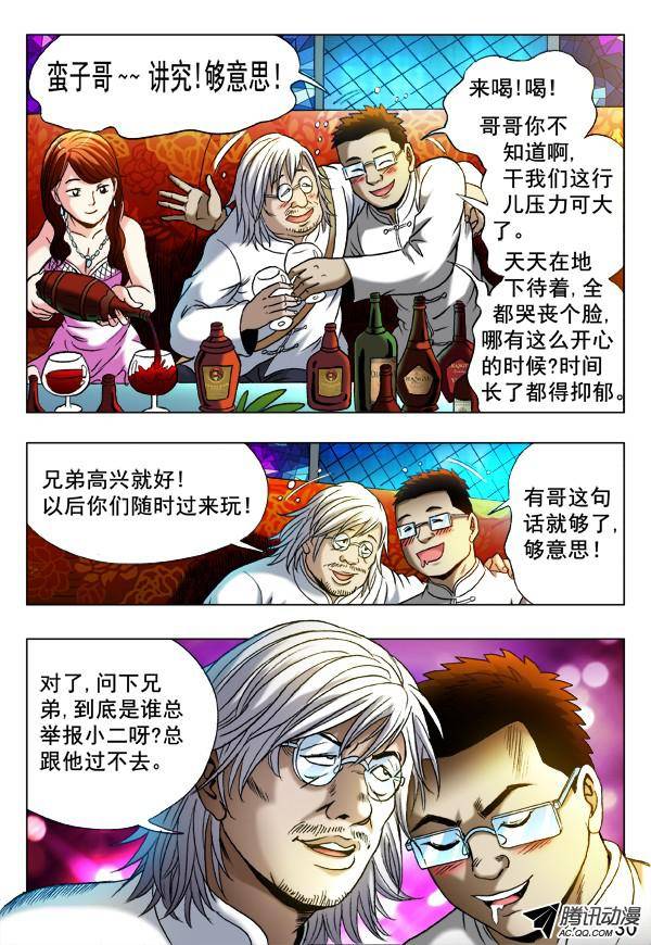 中国惊奇先生342 酒后吐真言