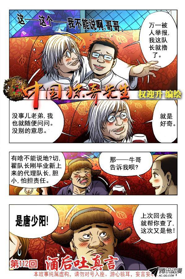 中国惊奇先生342 酒后吐真言