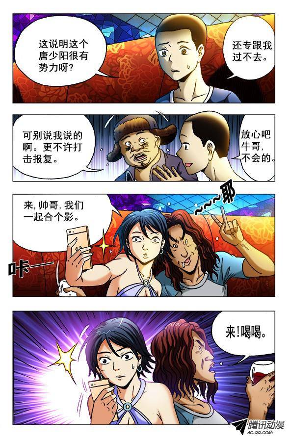 中国惊奇先生342 酒后吐真言