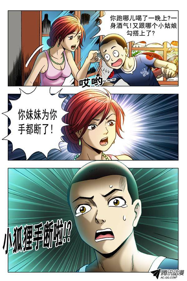 中国惊奇先生343 准备反击