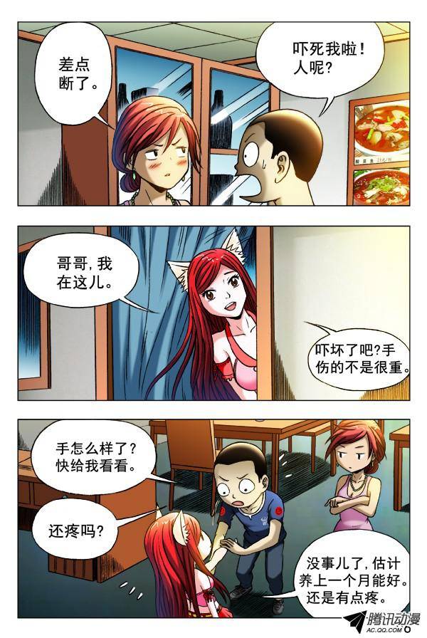 中国惊奇先生343 准备反击