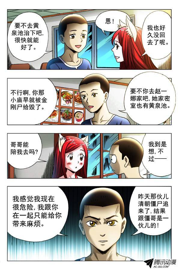 中国惊奇先生343 准备反击