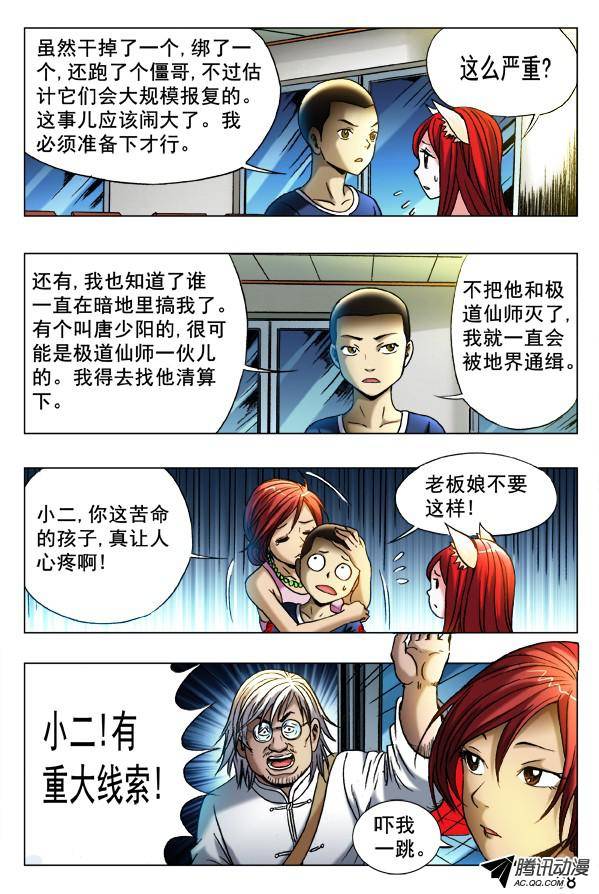 中国惊奇先生343 准备反击