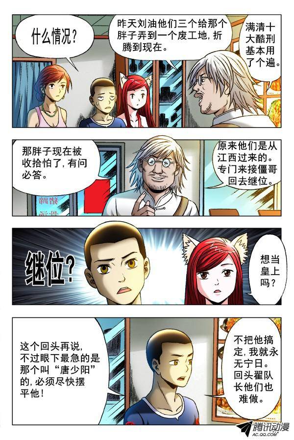 中国惊奇先生343 准备反击