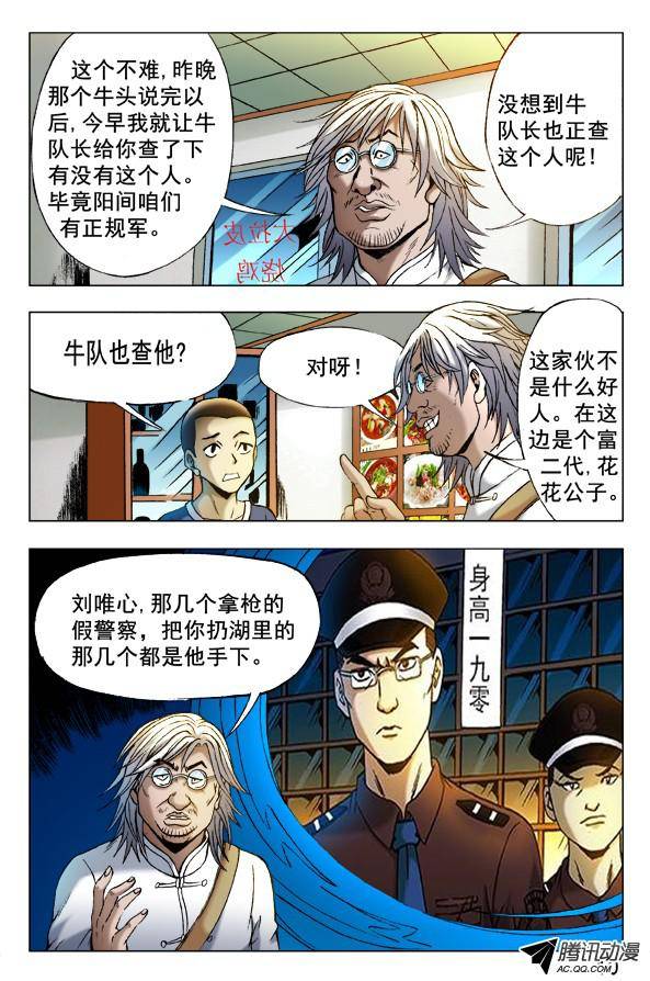 中国惊奇先生343 准备反击