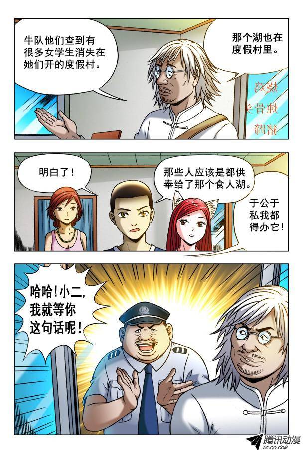 中国惊奇先生343 准备反击