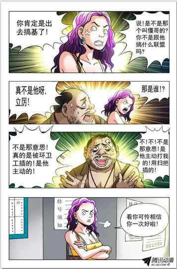 中国惊奇先生第344话 挂号