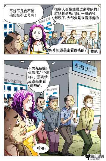 中国惊奇先生第344话 挂号