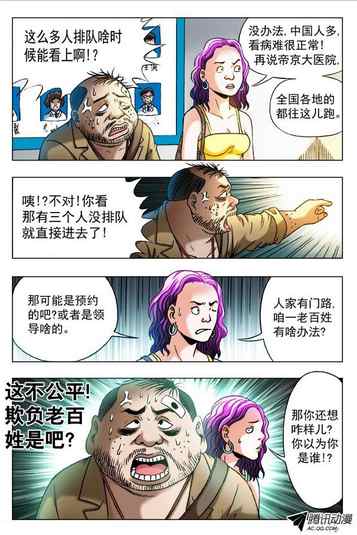 中国惊奇先生第344话 挂号