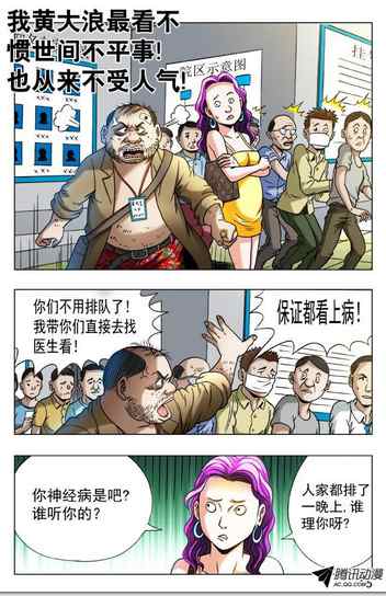 中国惊奇先生第344话 挂号