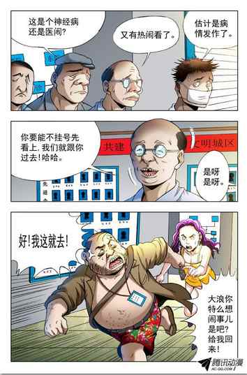 中国惊奇先生第344话 挂号