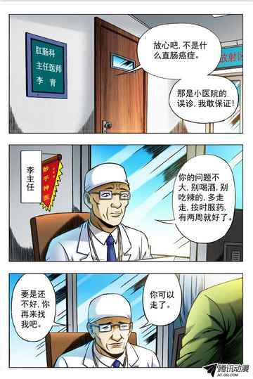 中国惊奇先生第344话 挂号
