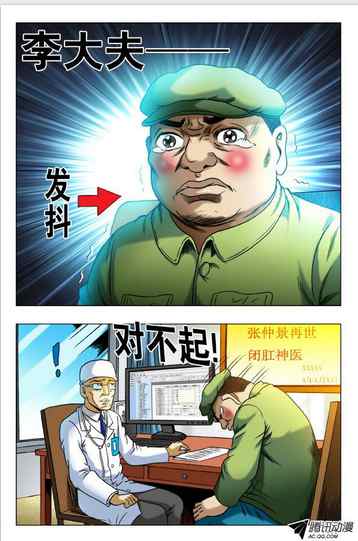 中国惊奇先生第344话 挂号