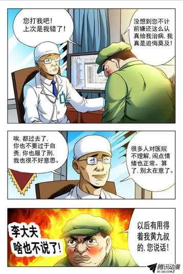 中国惊奇先生第344话 挂号