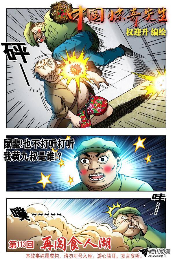 中国惊奇先生346 蓄势待发