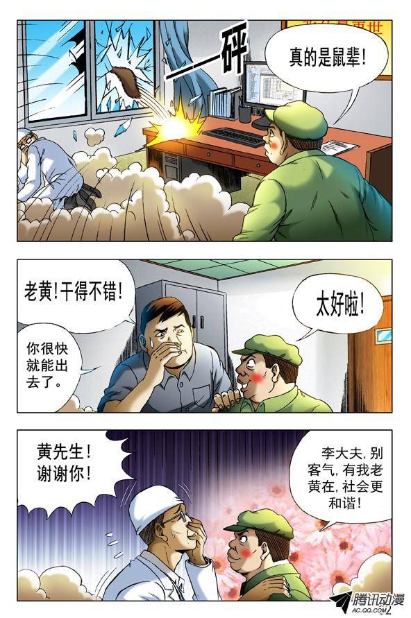 中国惊奇先生346 蓄势待发