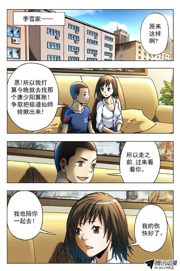 中国惊奇先生346 蓄势待发