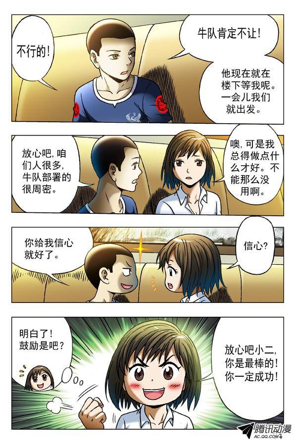 中国惊奇先生346 蓄势待发