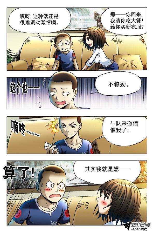 中国惊奇先生346 蓄势待发