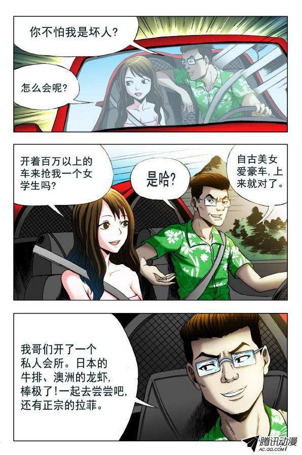 中国惊奇先生348 各取所需
