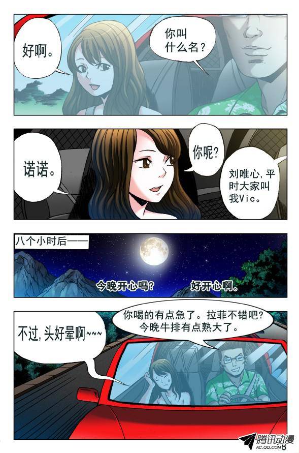 中国惊奇先生348 各取所需