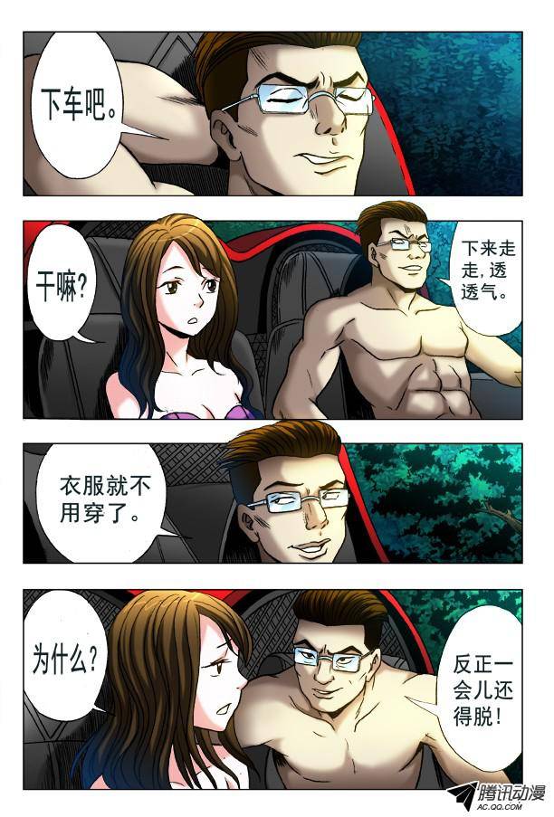 中国惊奇先生348 各取所需