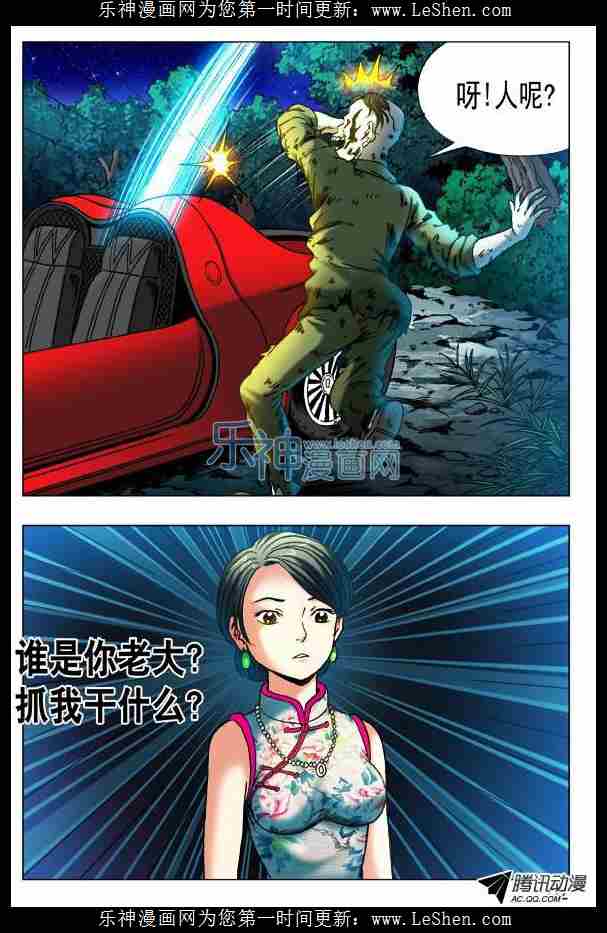 中国惊奇先生第350话 鬼打鬼