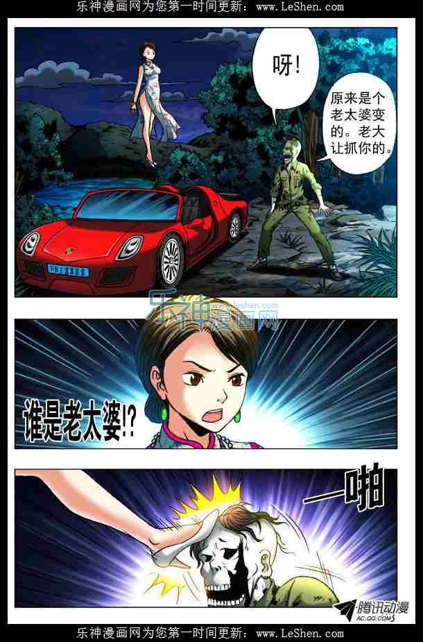 中国惊奇先生第350话 鬼打鬼