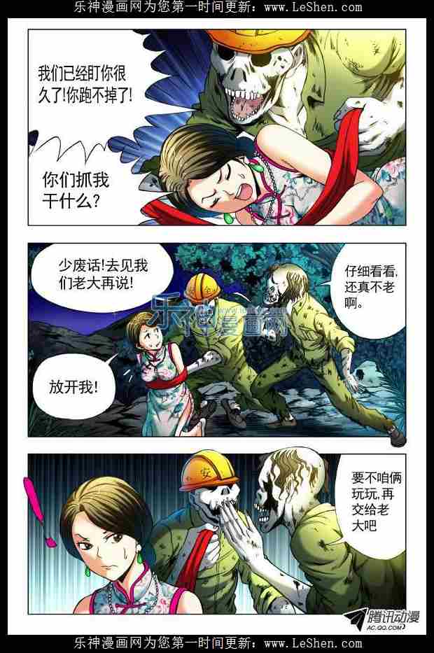 中国惊奇先生第350话 鬼打鬼