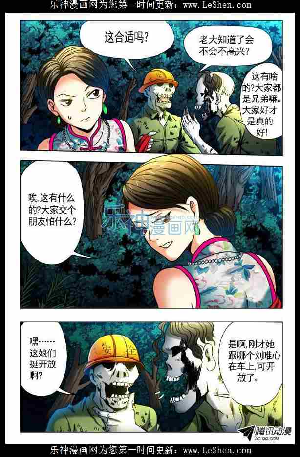中国惊奇先生第350话 鬼打鬼