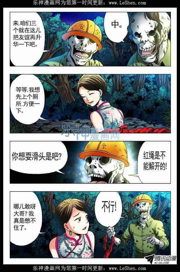 中国惊奇先生第350话 鬼打鬼