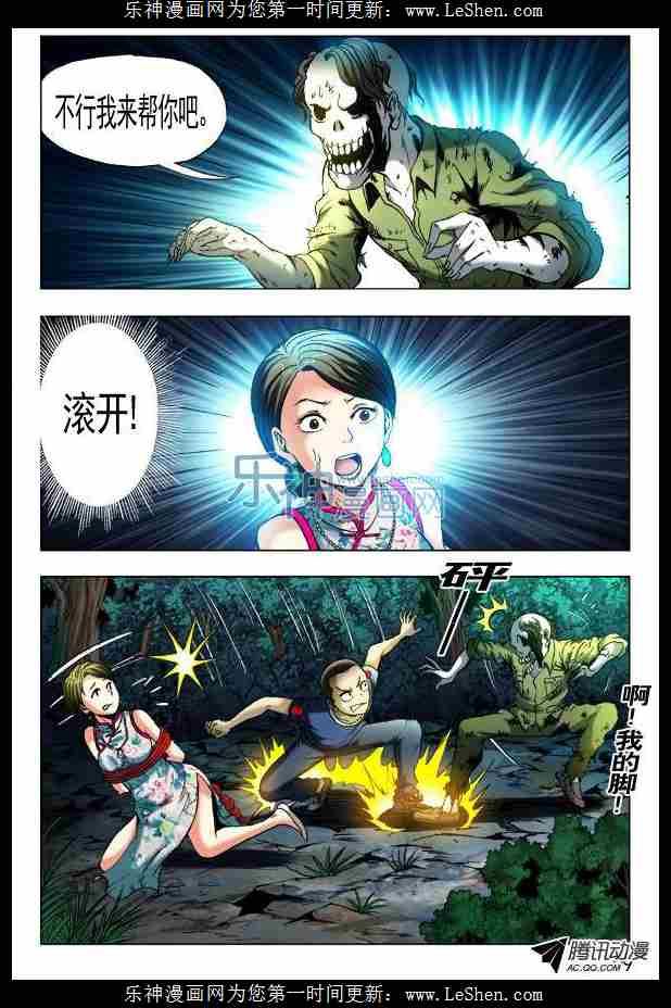 中国惊奇先生第350话 鬼打鬼